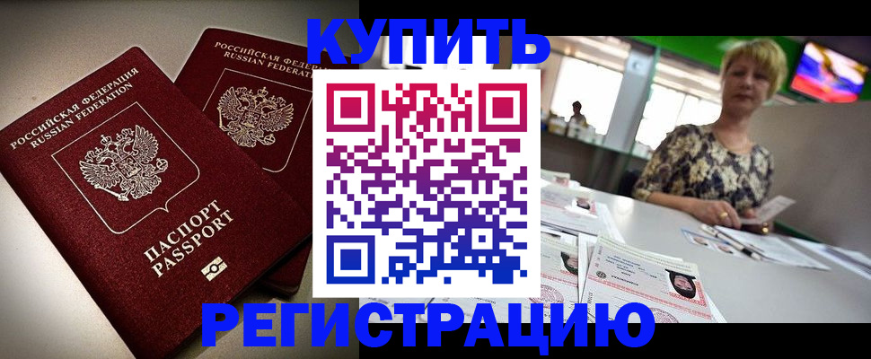 временная прописка в Каргате